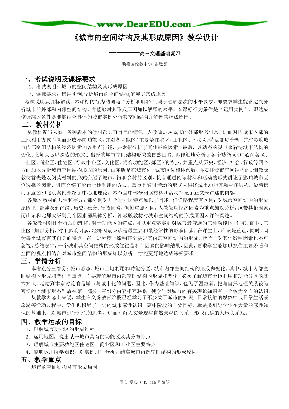 高中地理《城市的空间结构及其形成原因》教学设计人教版必修二_第1页