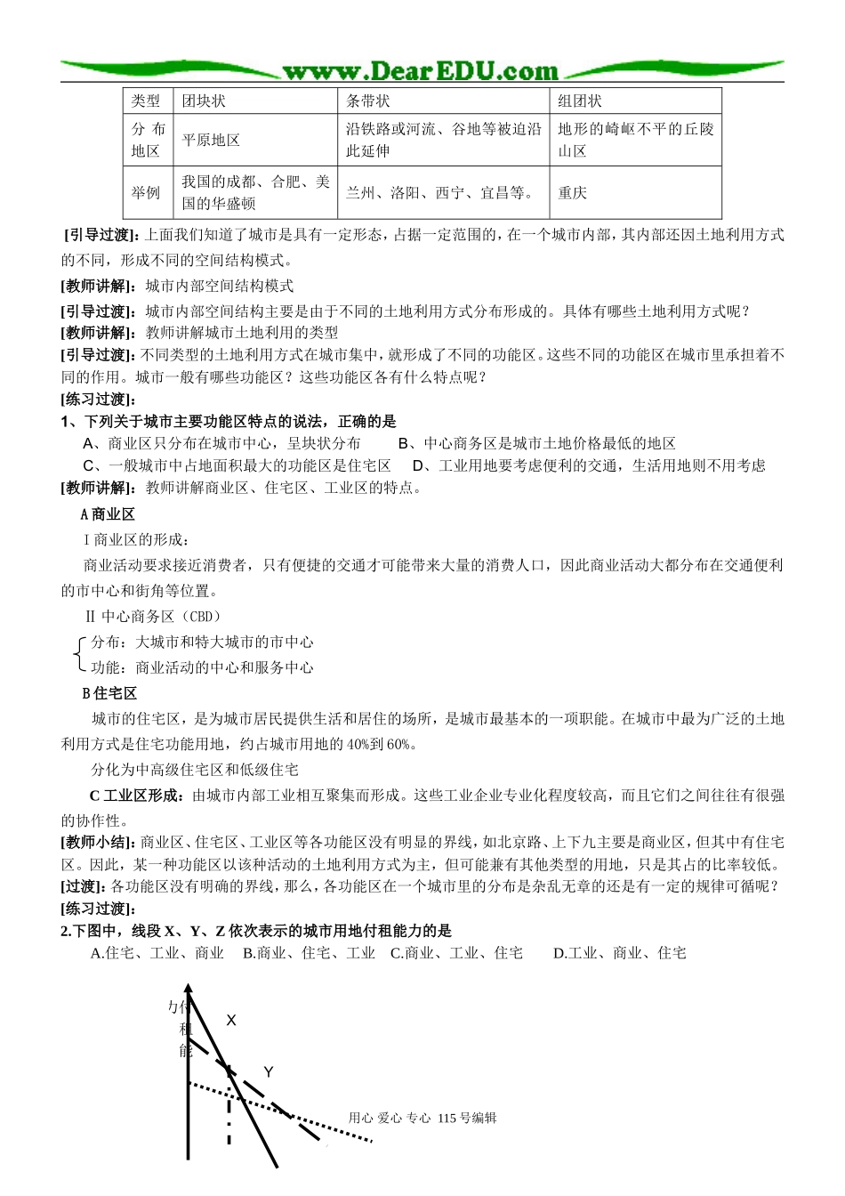 高中地理《城市的空间结构及其形成原因》教学设计人教版必修二_第3页