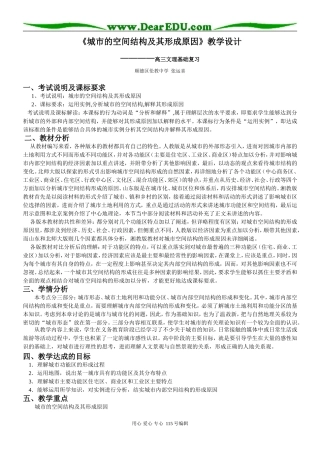 高中地理《城市的空间结构及其形成原因》教学设计人教版必修二