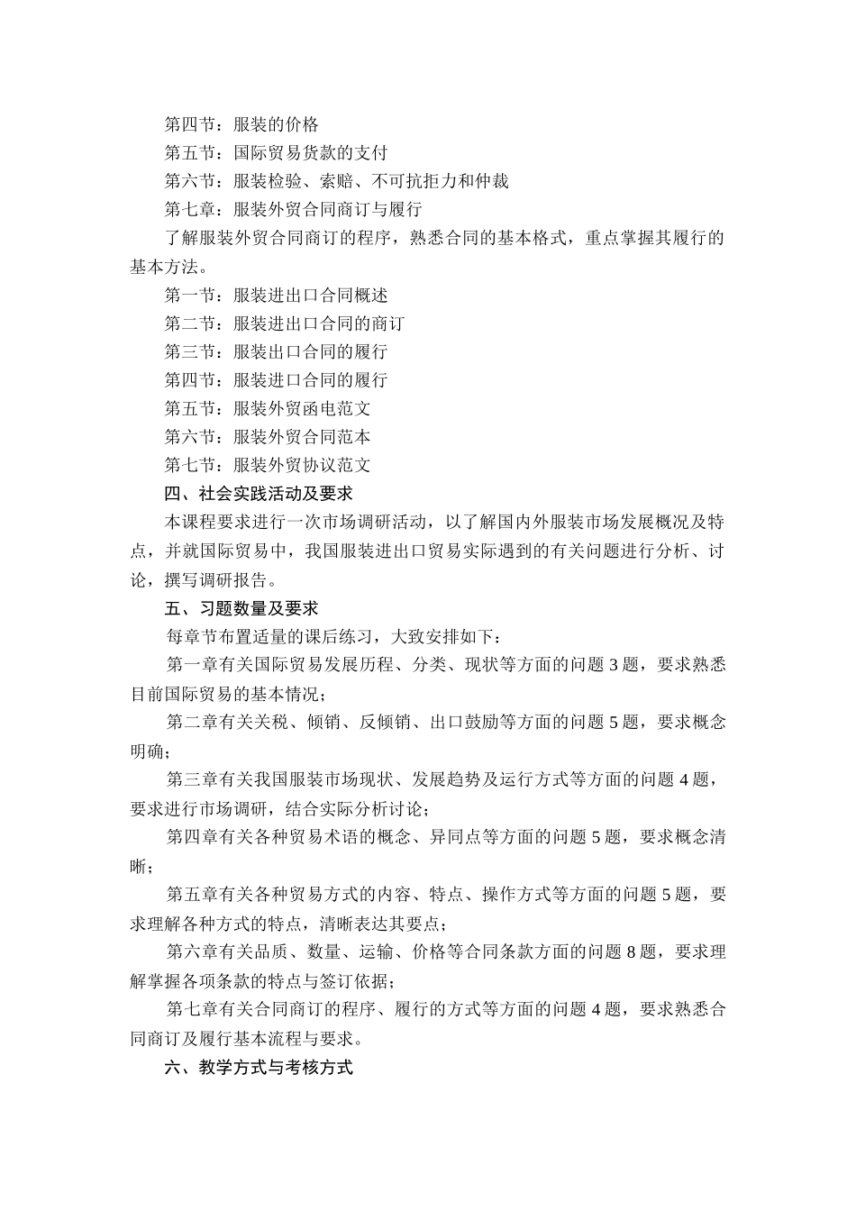 《服装外贸》_第3页