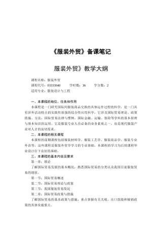 《服装外贸》
