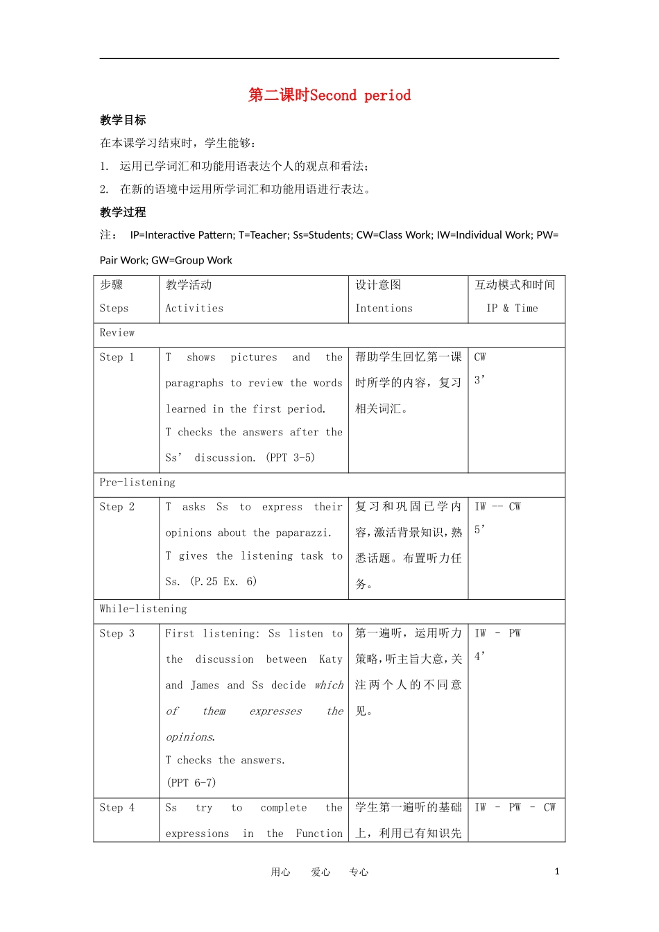高一英语 Unit11 Lesson2 The Paparazzi第二课时教案 北师大版必修模块4_第1页