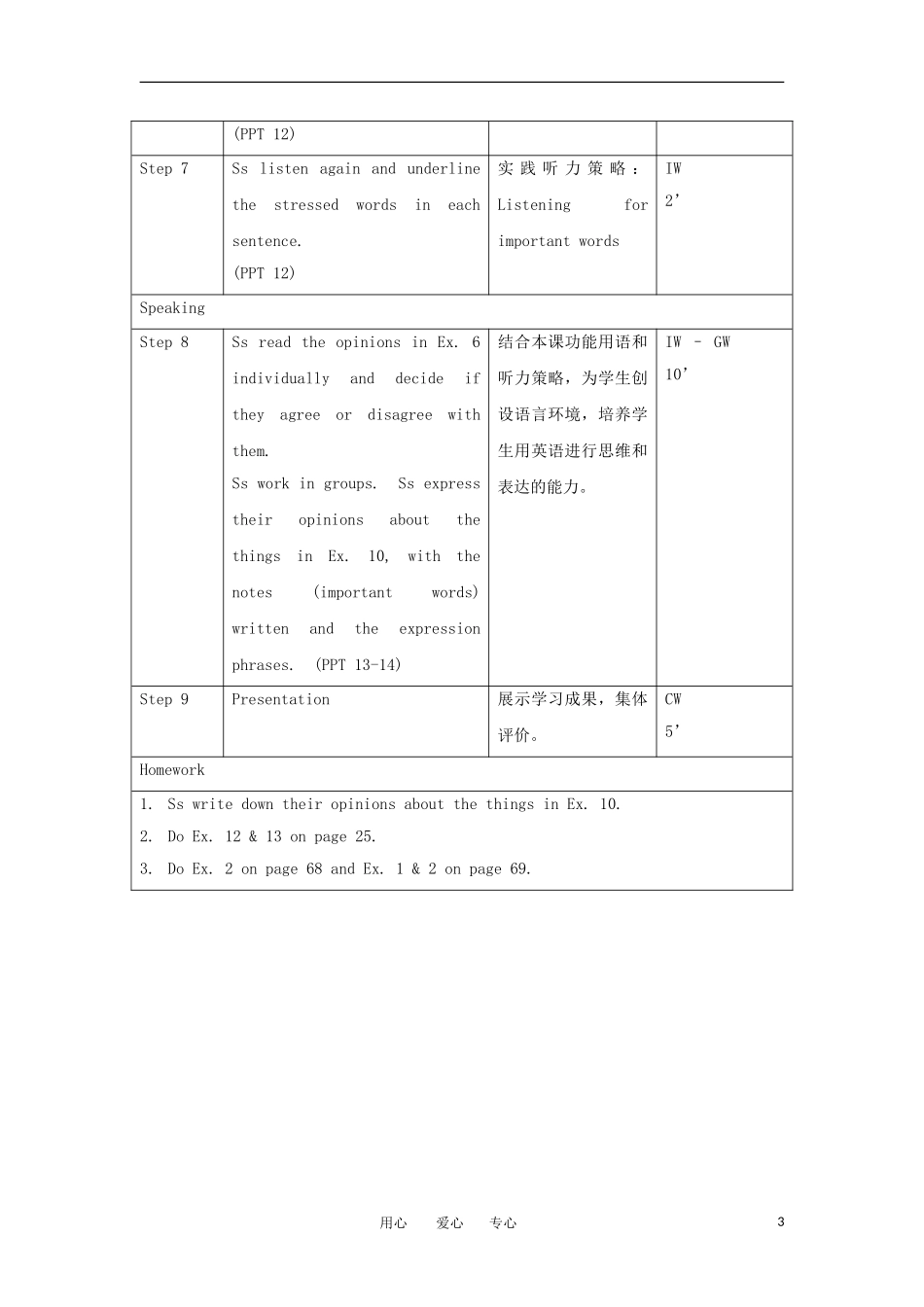 高一英语 Unit11 Lesson2 The Paparazzi第二课时教案 北师大版必修模块4_第3页