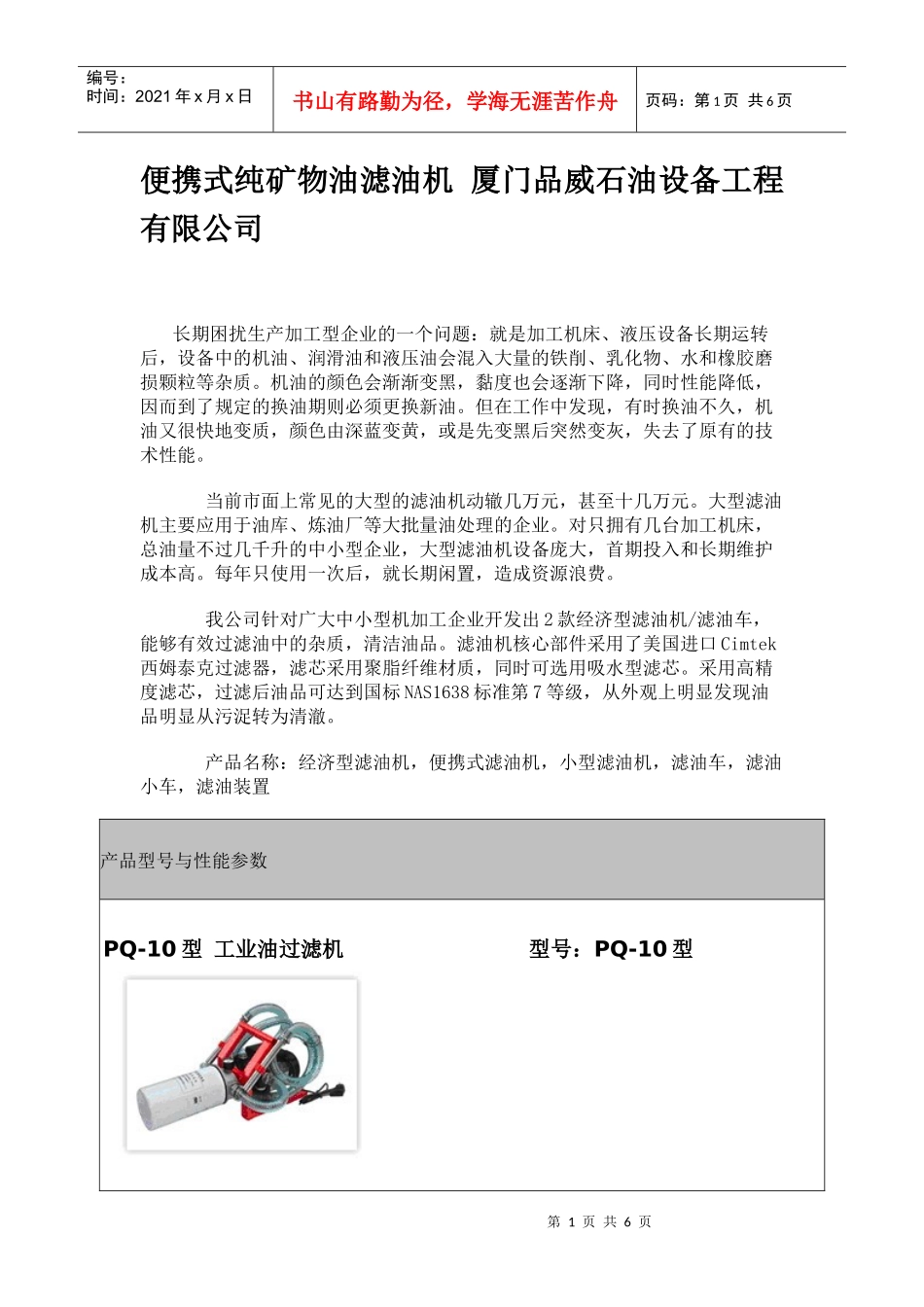 便携式纯矿物油滤油机_第1页