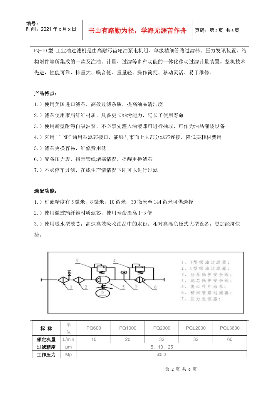 便携式纯矿物油滤油机_第2页