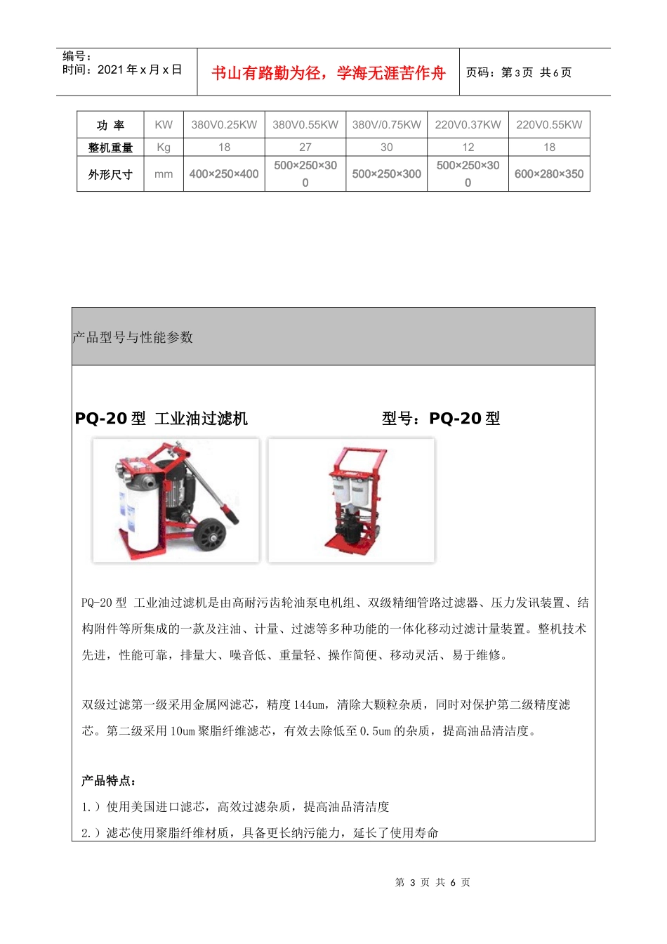 便携式纯矿物油滤油机_第3页