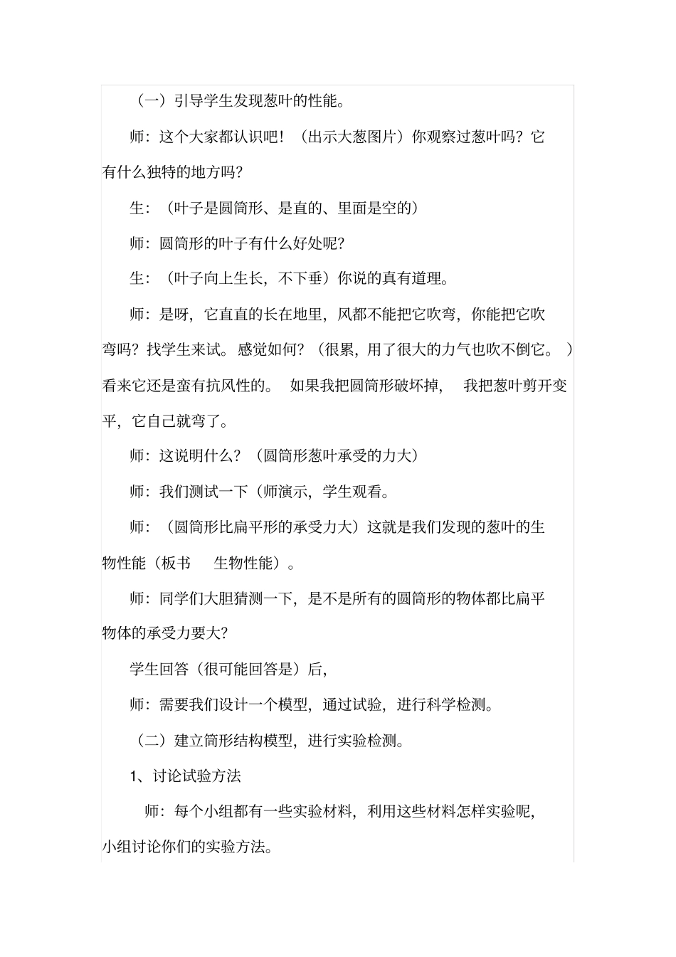 小学科学_《生物的启示》教学设计学情分析教材分析课后反思_第2页