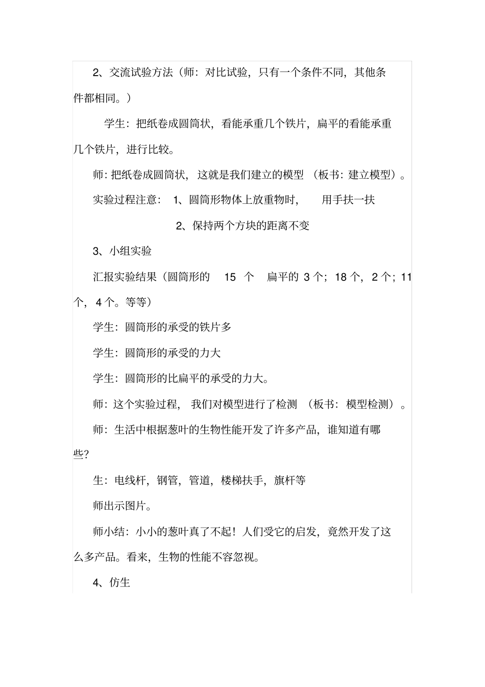 小学科学_《生物的启示》教学设计学情分析教材分析课后反思_第3页