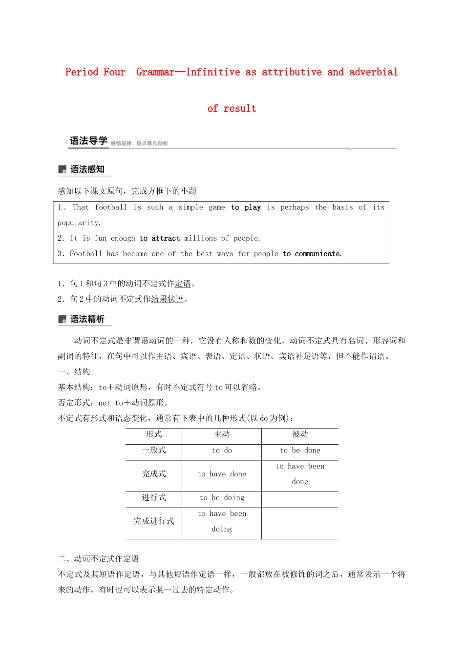 高中英语 Unit 3 On the move Period Four Grammar—Infinitive as attributive and adverbial of result教案 外研版必修第二册-外研版高一第二册英语教案_第1页