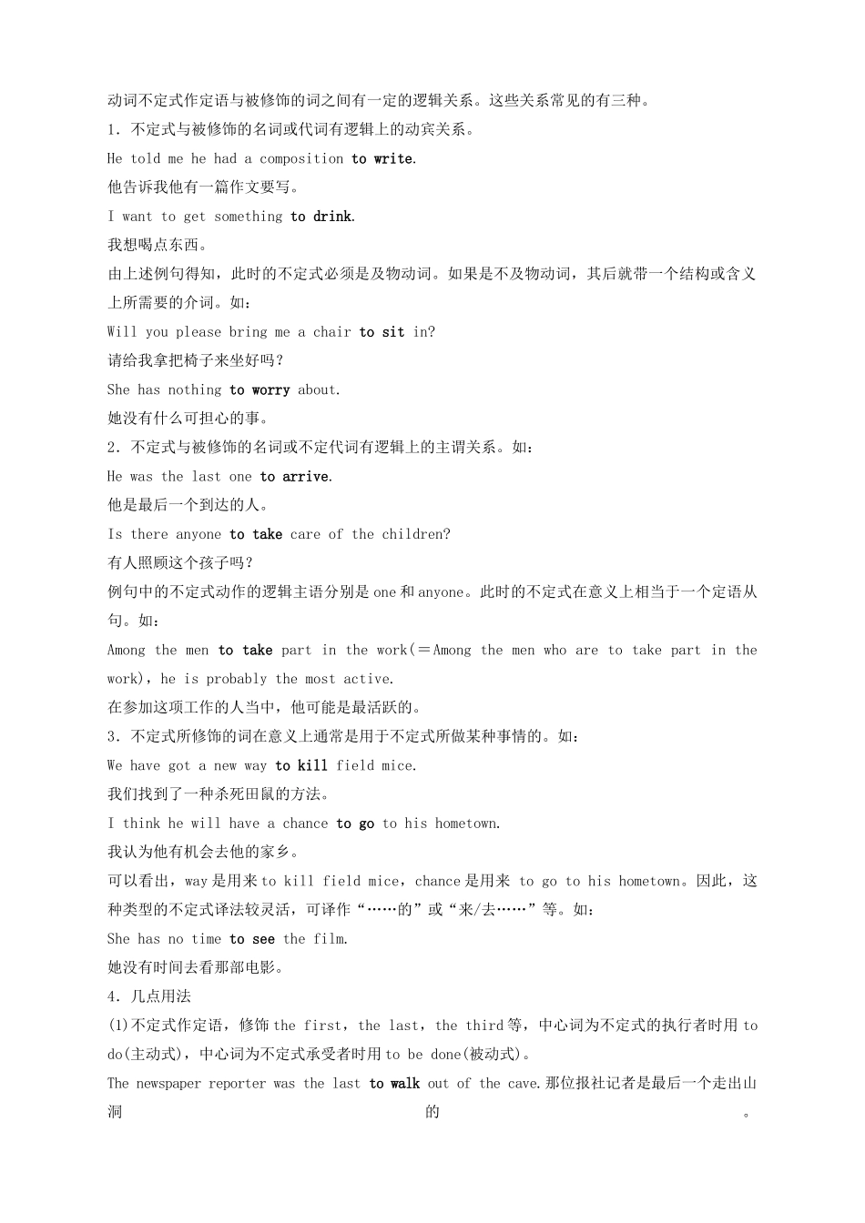 高中英语 Unit 3 On the move Period Four Grammar—Infinitive as attributive and adverbial of result教案 外研版必修第二册-外研版高一第二册英语教案_第2页
