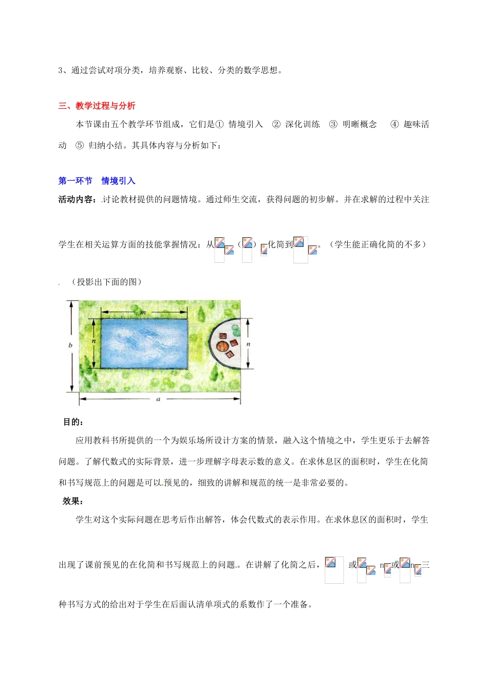 山东省胶南市大场镇中心中学七年级数学上册 第三章《合并同类项（一）》教案 （新版）北师大版_第2页