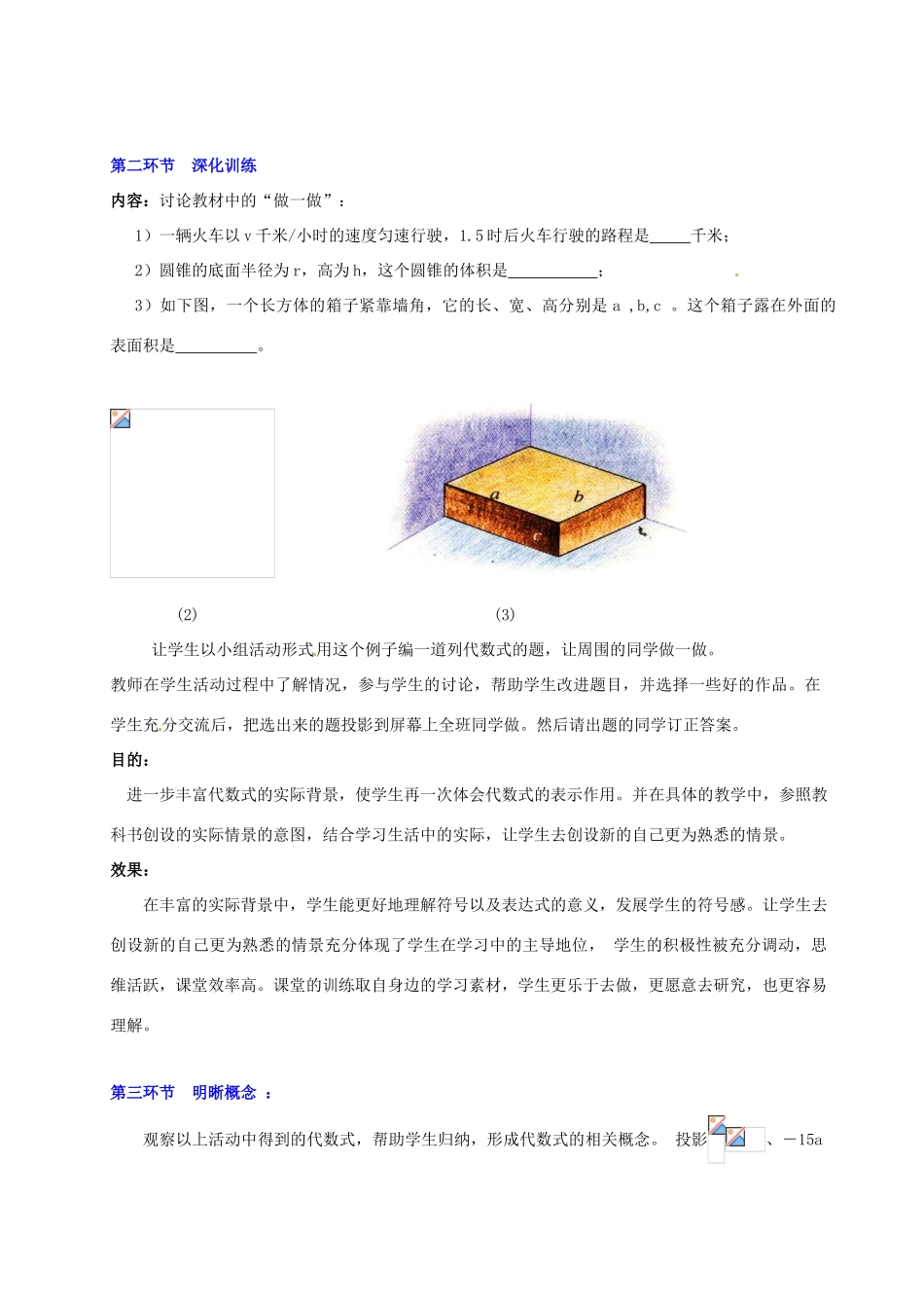 山东省胶南市大场镇中心中学七年级数学上册 第三章《合并同类项（一）》教案 （新版）北师大版_第3页