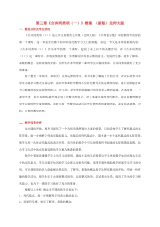 山东省胶南市大场镇中心中学七年级数学上册 第三章《合并同类项（一）》教案 （新版）北师大版