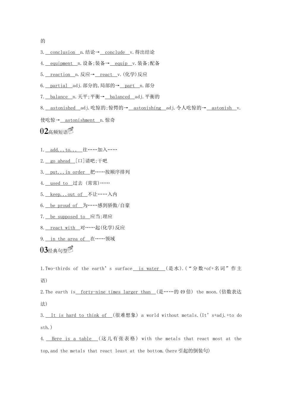 高考英语一轮复习 第一部分 教材要点 Module 5 A Lesson in a Lab词句通关教案 外研版必修1-外研版高三必修1英语教案_第2页