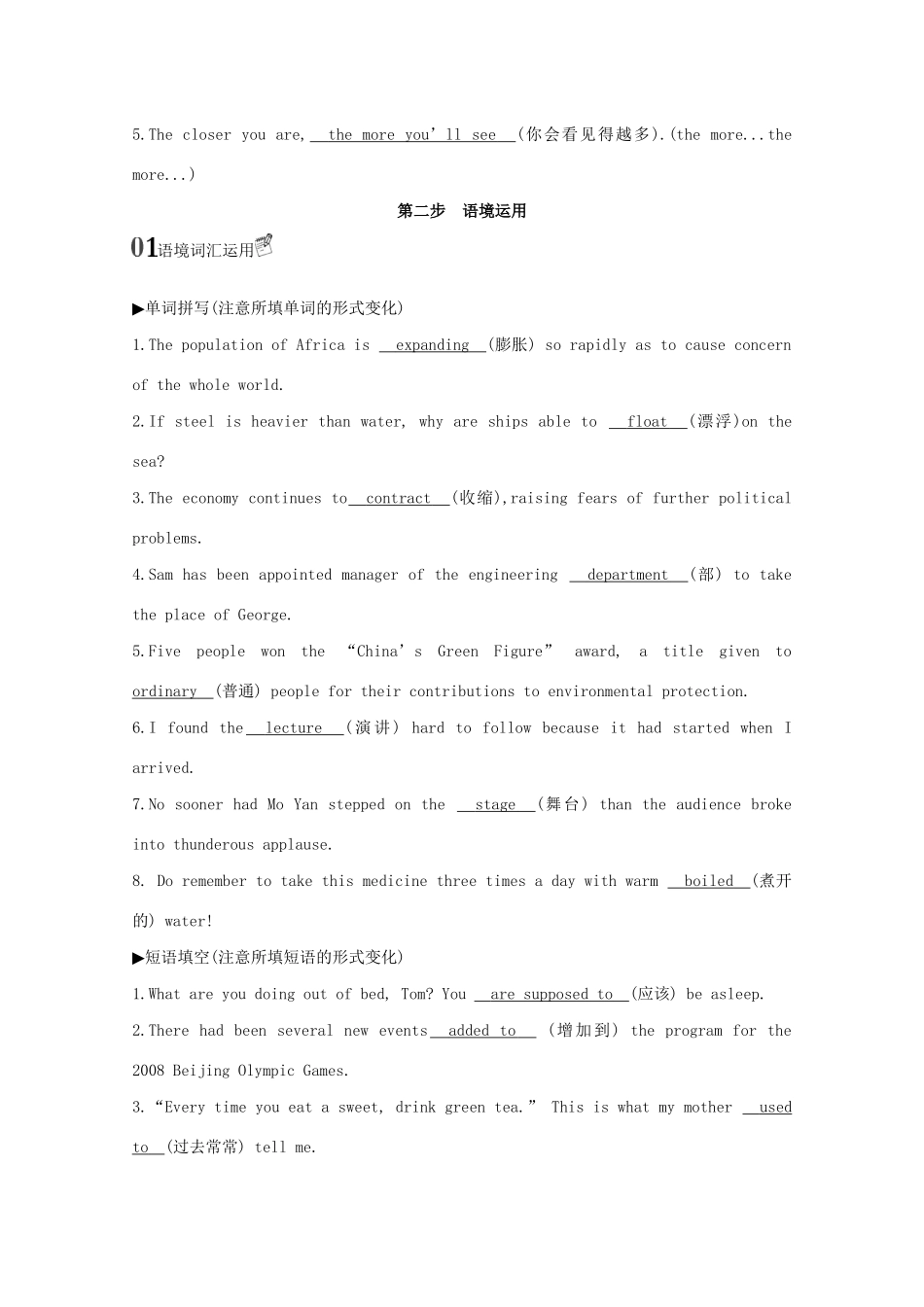 高考英语一轮复习 第一部分 教材要点 Module 5 A Lesson in a Lab词句通关教案 外研版必修1-外研版高三必修1英语教案_第3页