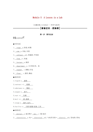 高考英语一轮复习 第一部分 教材要点 Module 5 A Lesson in a Lab词句通关教案 外研版必修1-外研版高三必修1英语教案