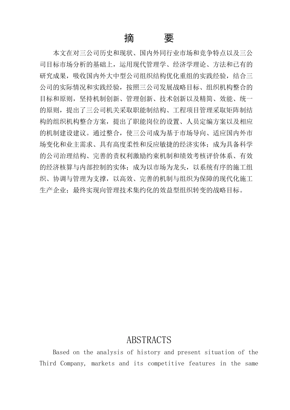 中铁电气化局集团--机关组织机构整合研究_第2页