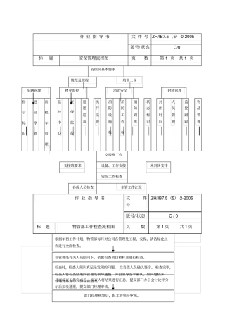 安保工作流程图