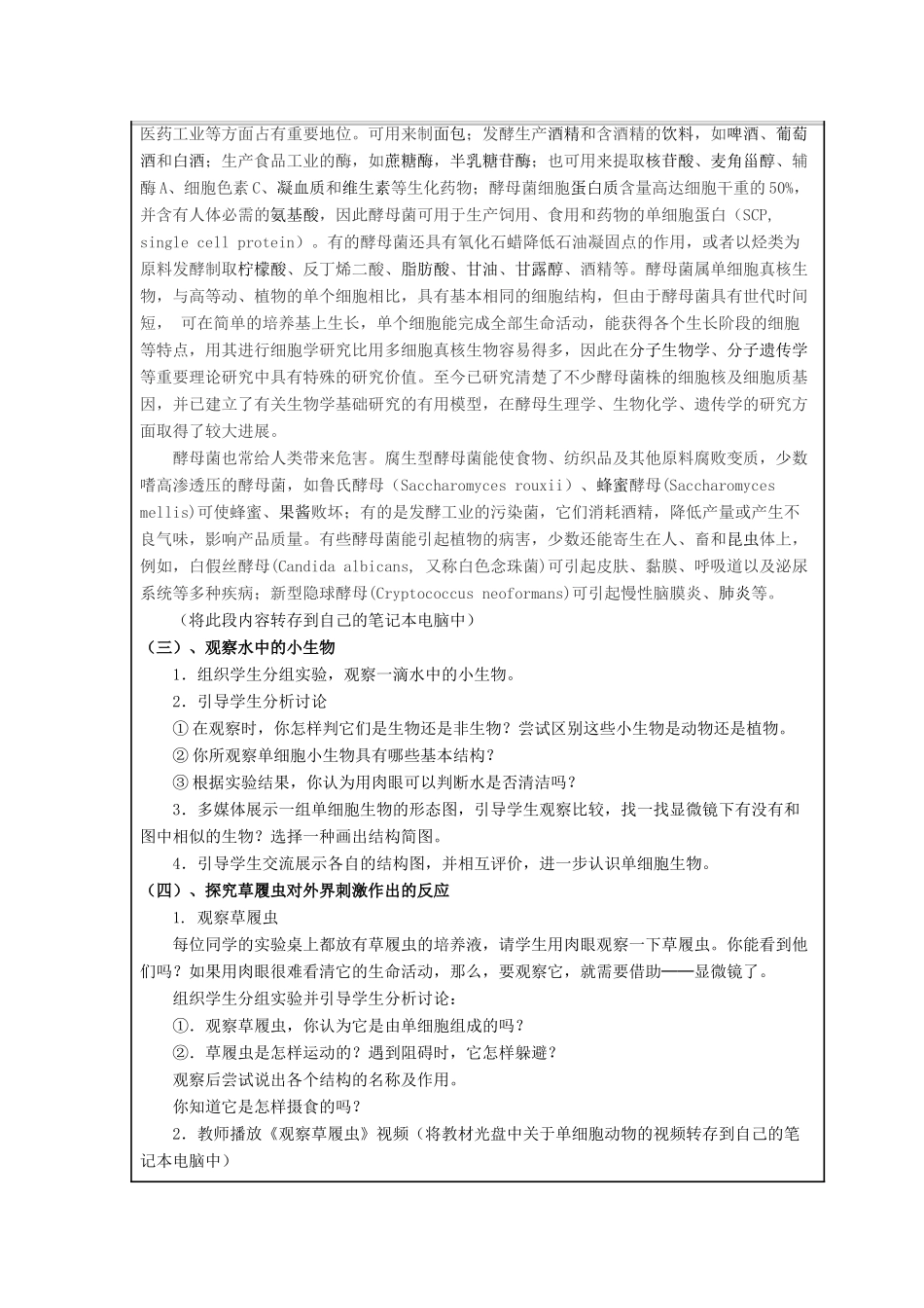 七年级生物上册 2.2.4 单细胞生物教案设计 （新版）苏教版_第3页