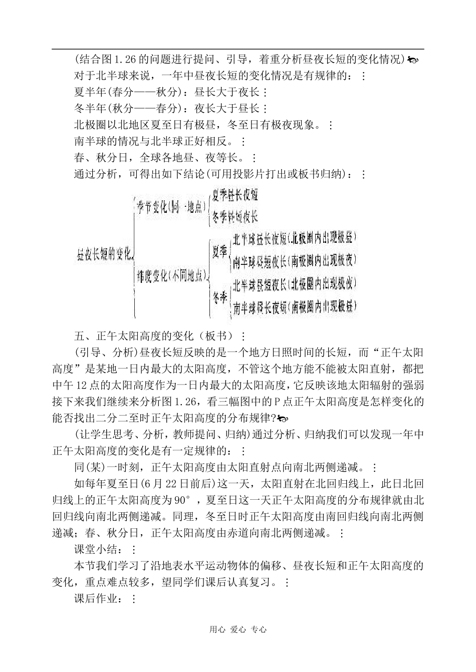 高中地理地球运动的地理意义(一)2旧人教版高中必修上册_第2页