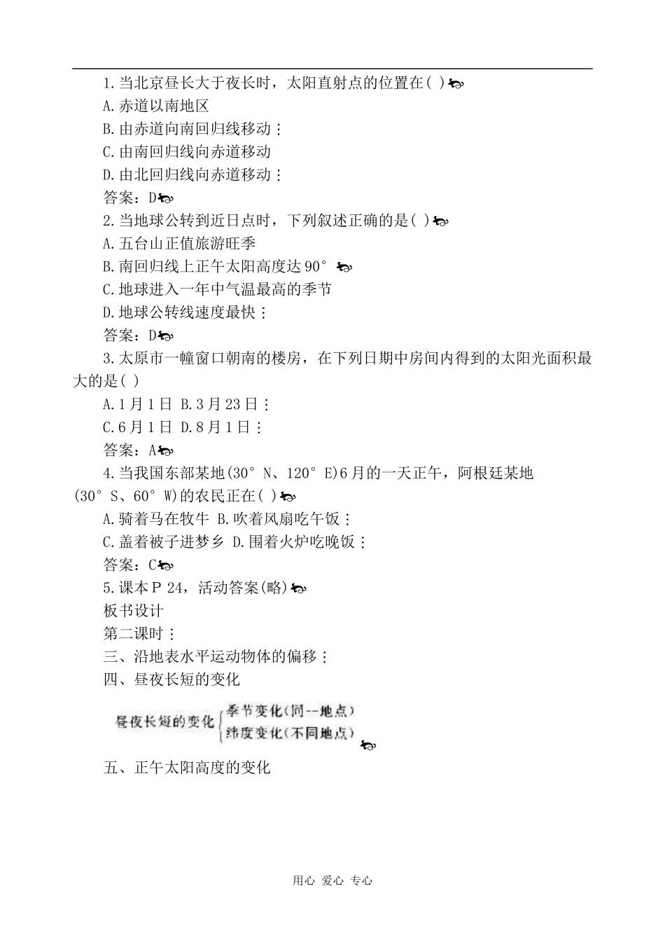 高中地理地球运动的地理意义(一)2旧人教版高中必修上册_第3页