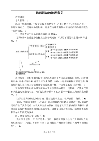 高中地理地球运动的地理意义(一)2旧人教版高中必修上册