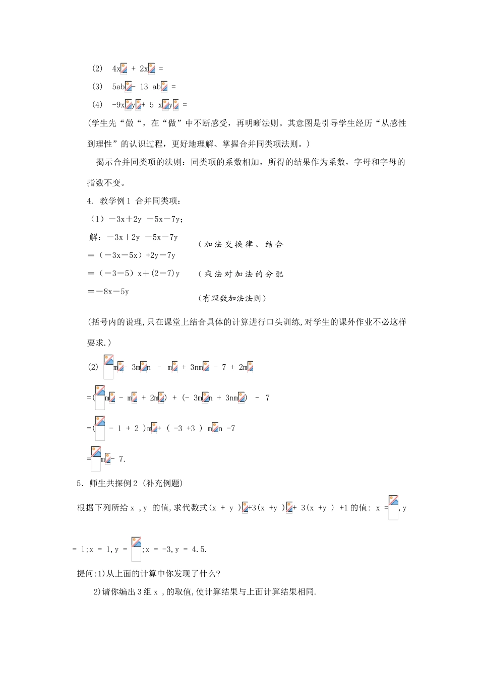 七年级数学上册 3.4 合并同类项教案（1）苏科版_第2页