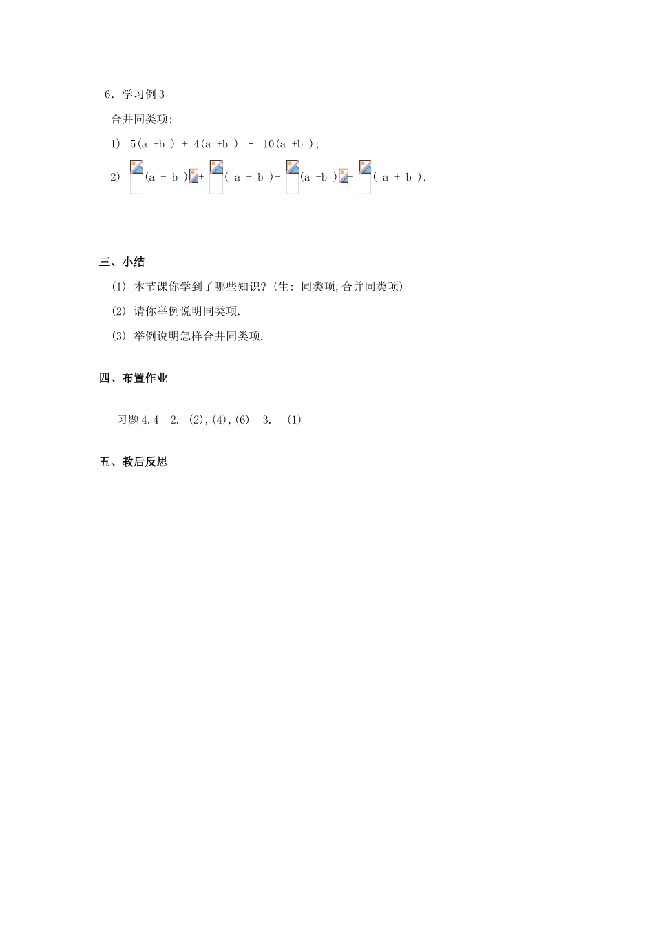 七年级数学上册 3.4 合并同类项教案（1）苏科版_第3页