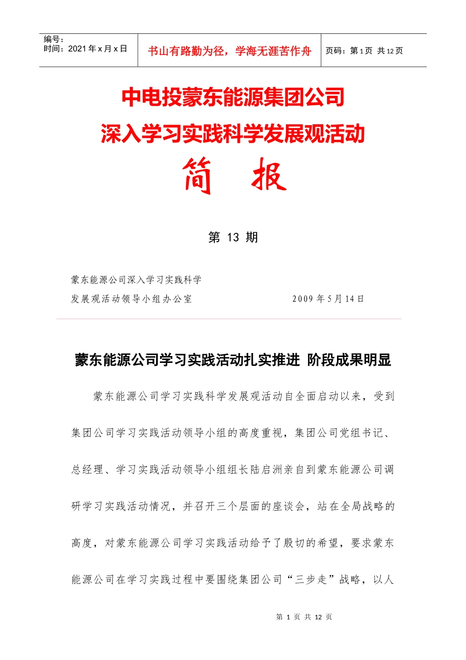 中电投蒙东能源集团公司_第1页