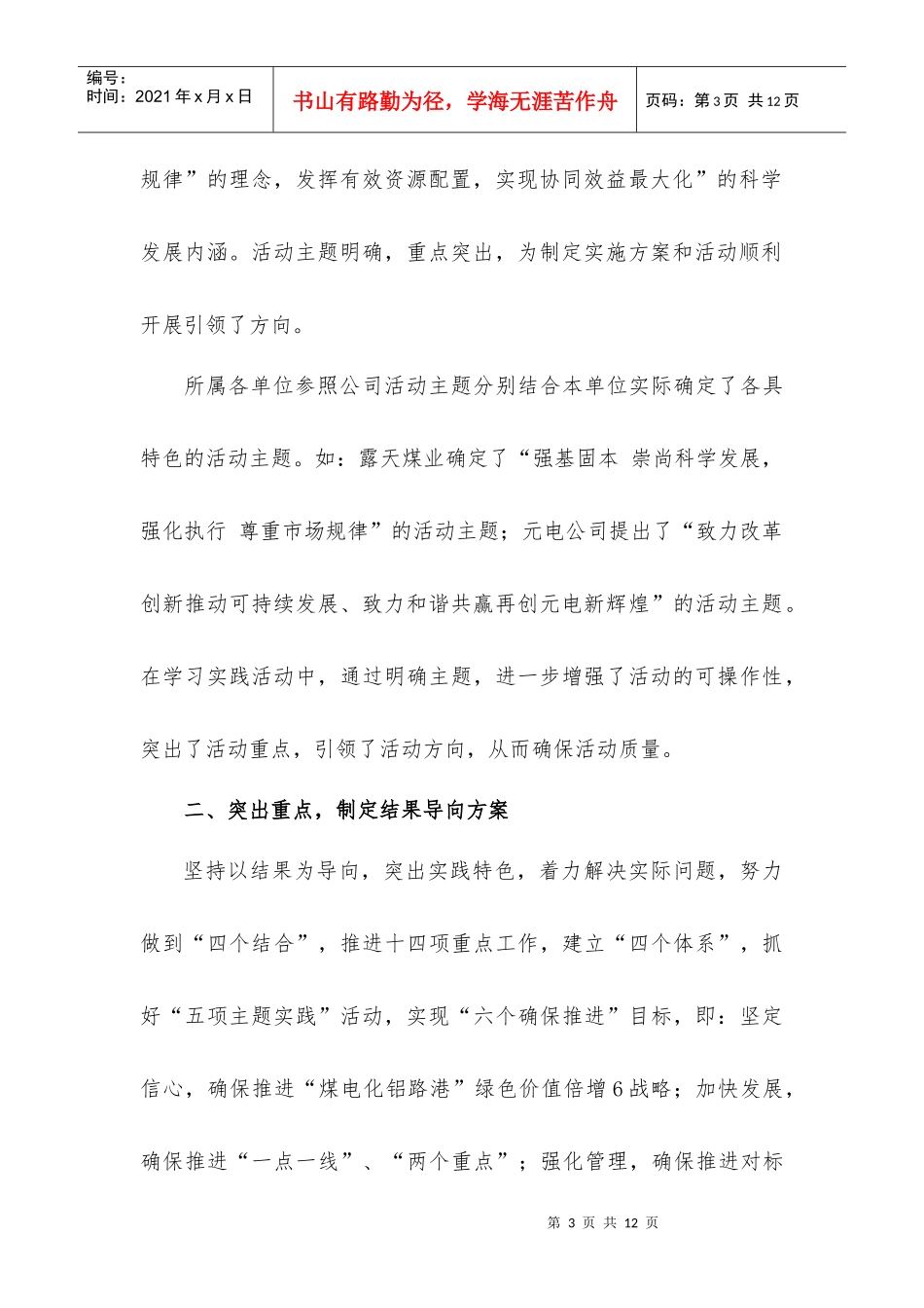 中电投蒙东能源集团公司_第3页