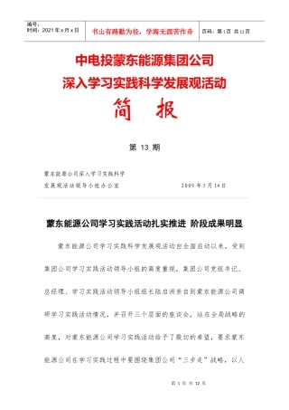 中电投蒙东能源集团公司