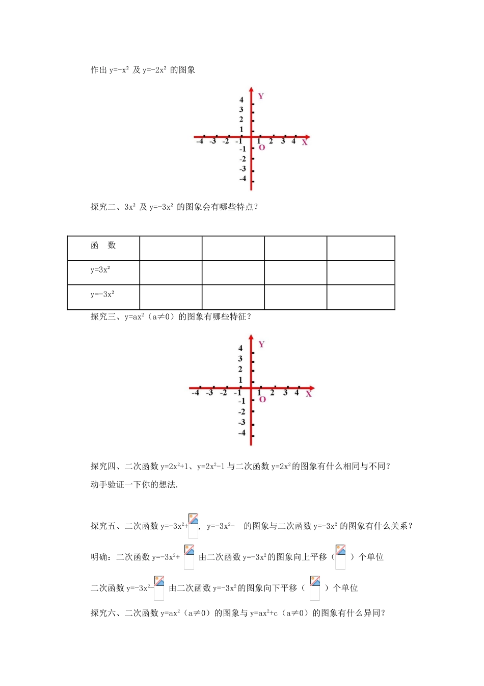 山东省济南市槐荫区九年级数学下册 第2章 二次函数 2.2 二次函数的图象与性质 2.2.2 二次函数的图象与性质教案 （新版）北师大版-（新版）北师大版初中九年级下册数学教案_第3页