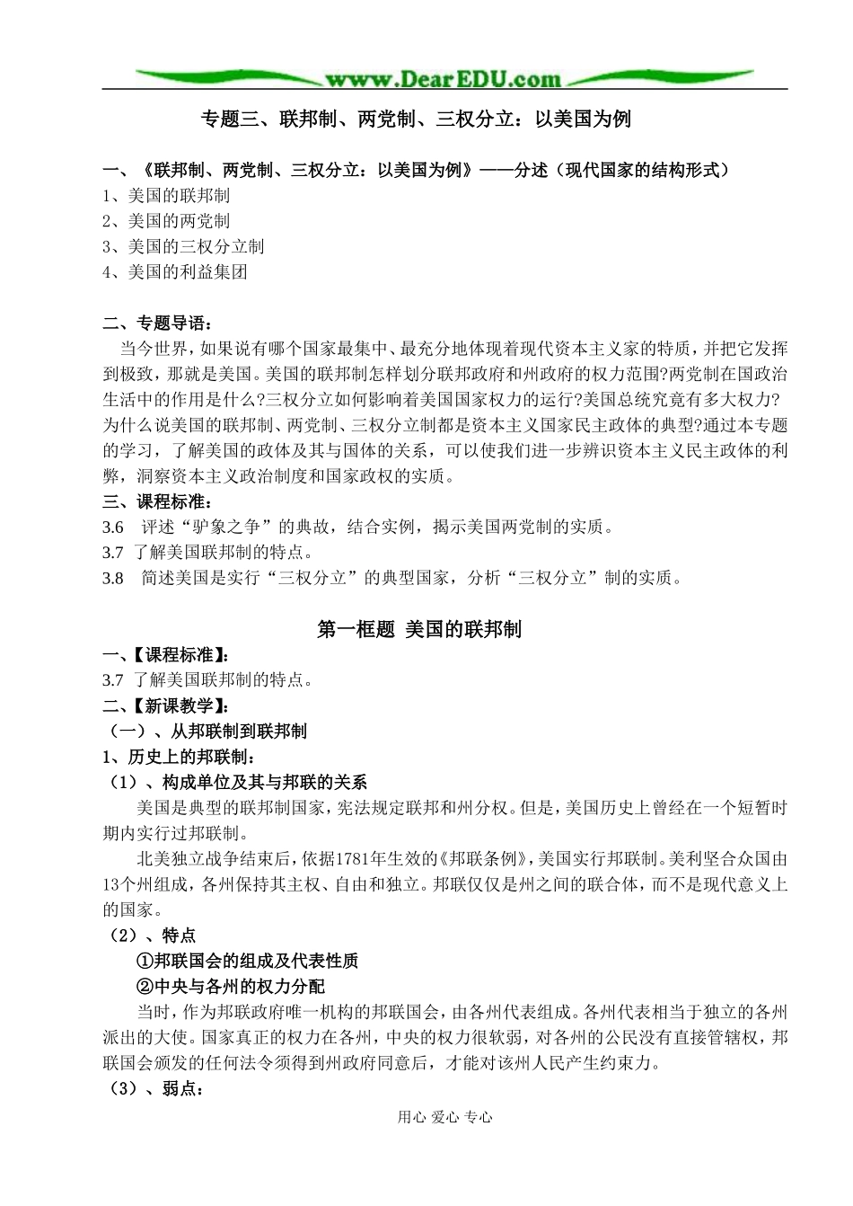 第一框题美国的联邦制_第1页