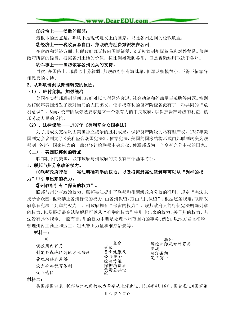 第一框题美国的联邦制_第2页