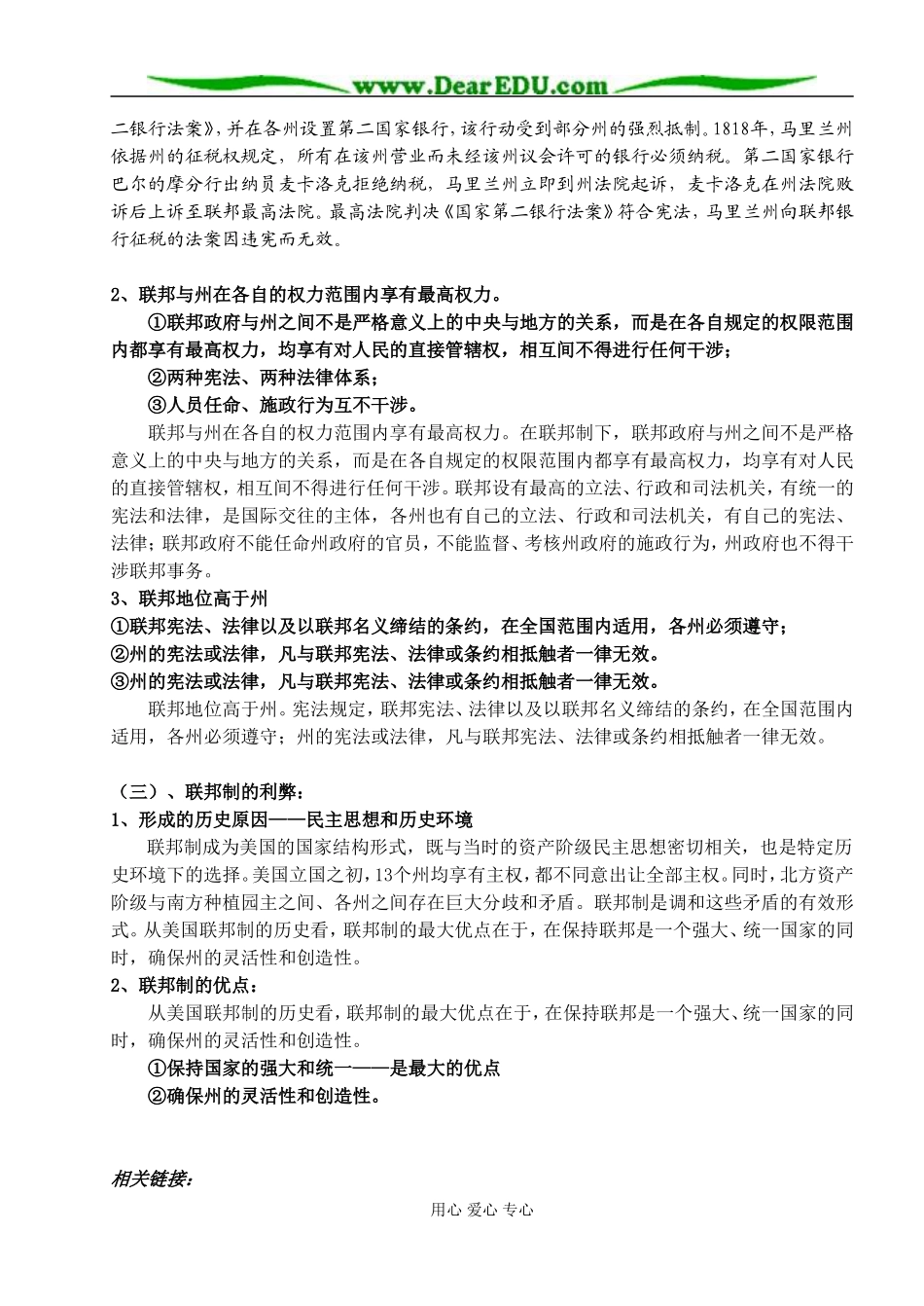 第一框题美国的联邦制_第3页