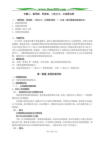 第一框题美国的联邦制