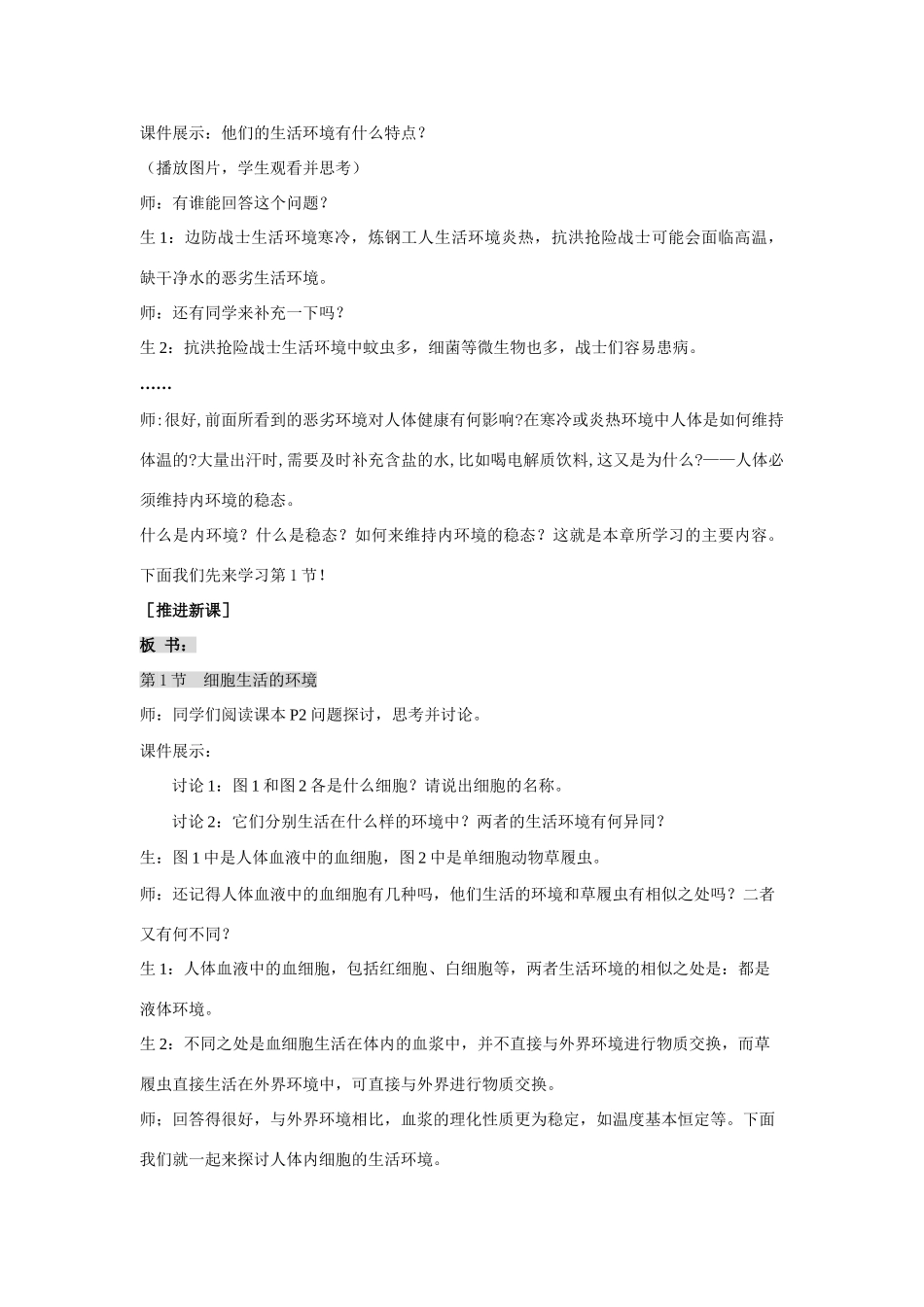 高中生物 细胞生活的环境教案 新人教版必修1_第3页