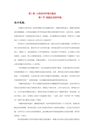 高中生物 细胞生活的环境教案 新人教版必修1