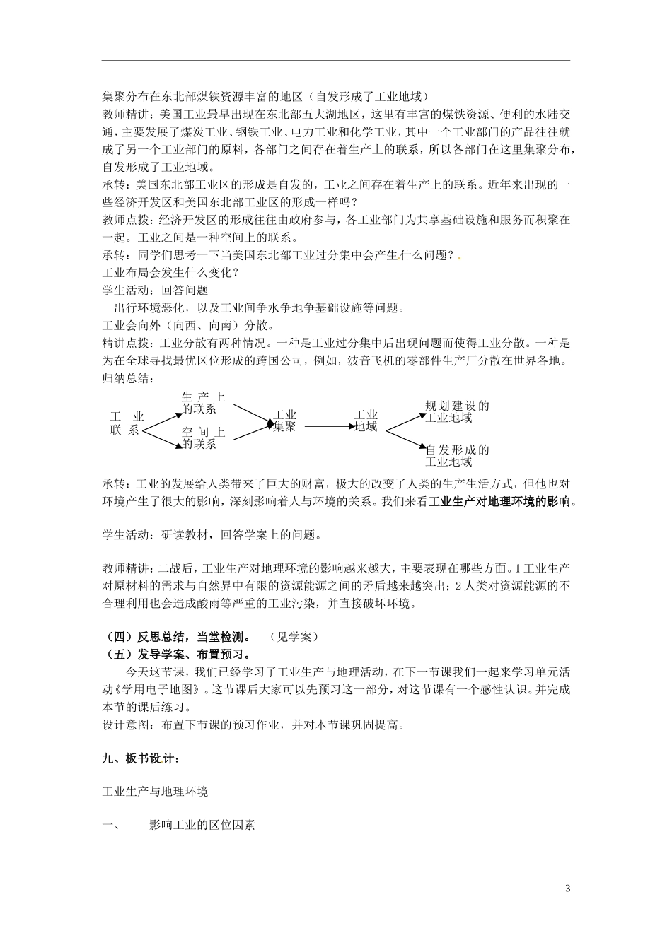 高中地理 3.2 《工业生产与地理环境》教案 鲁教版必修2_第3页