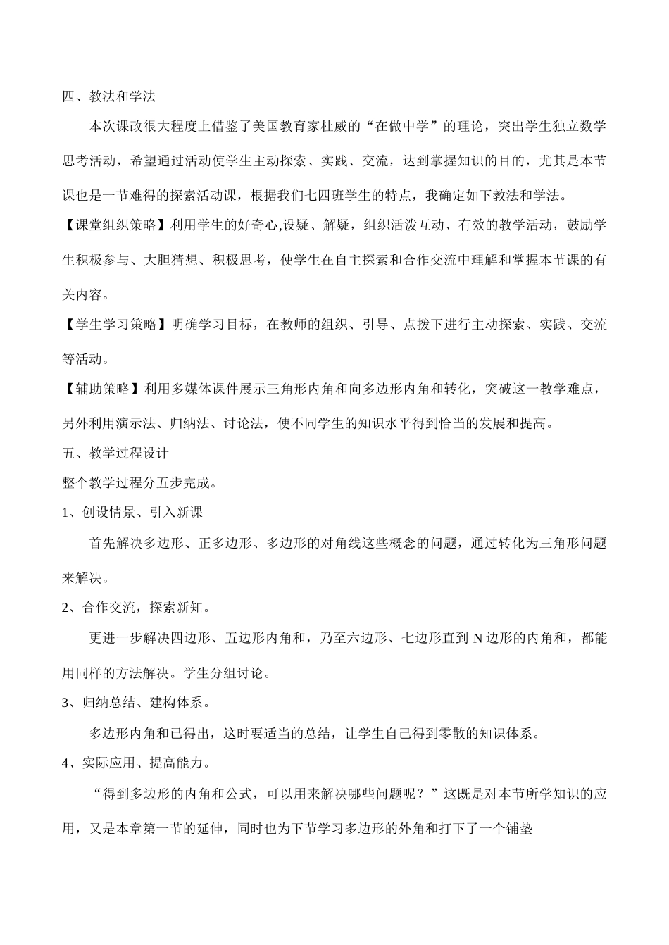 七年级数学《多边形的内角和 》说课稿_第2页