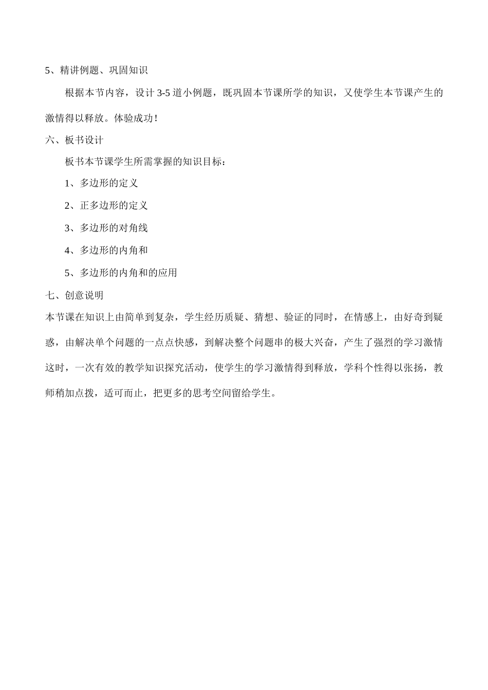 七年级数学《多边形的内角和 》说课稿_第3页