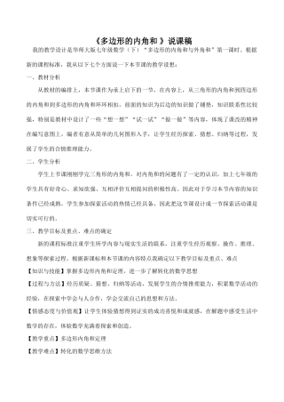 七年级数学《多边形的内角和 》说课稿