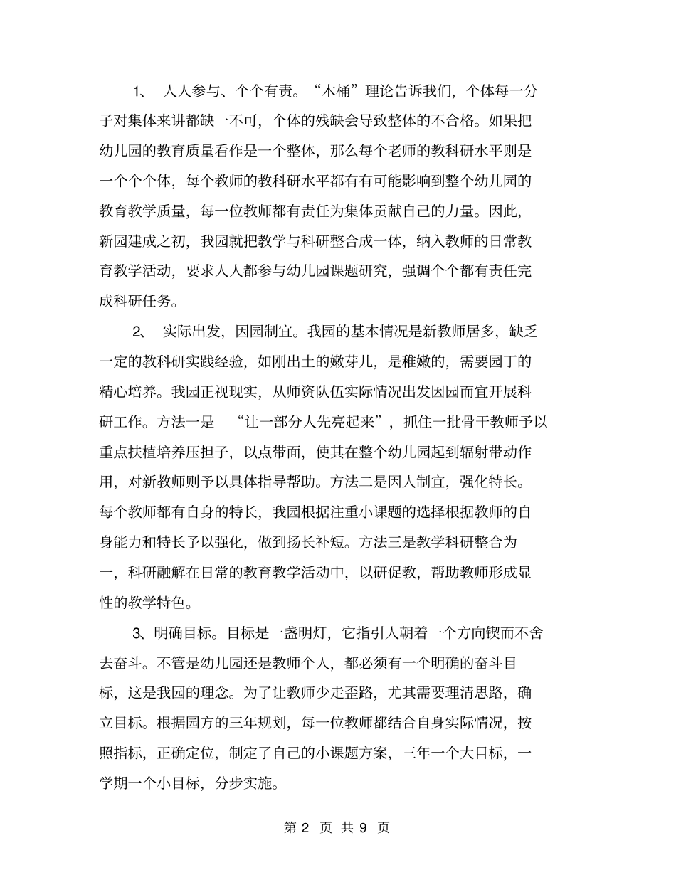 幼儿园课题开题工作情况汇报与幼儿园课题研究第一阶段工作小结合集_第2页