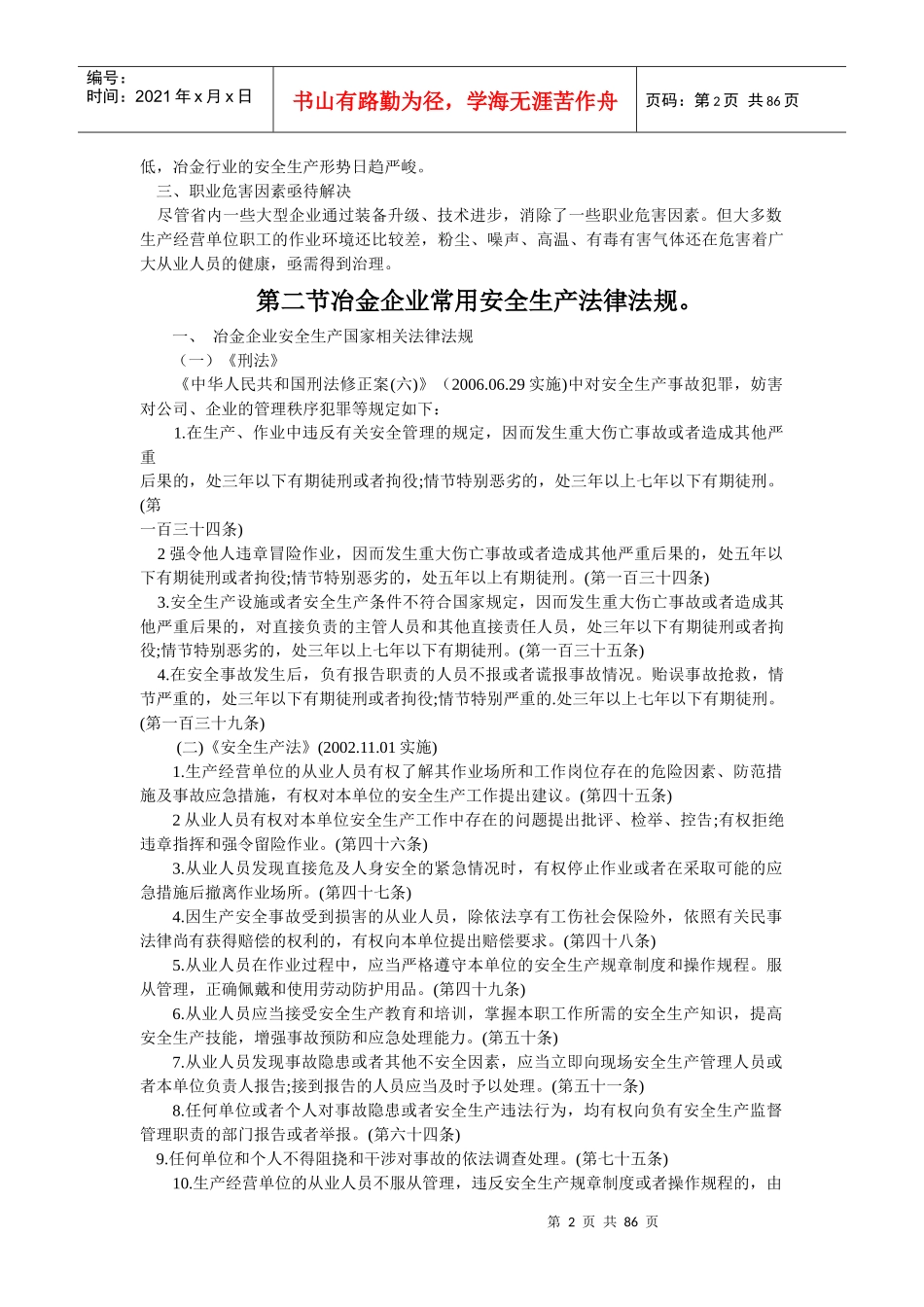 冶金企业班组某汽车全培训教材[1]_第2页