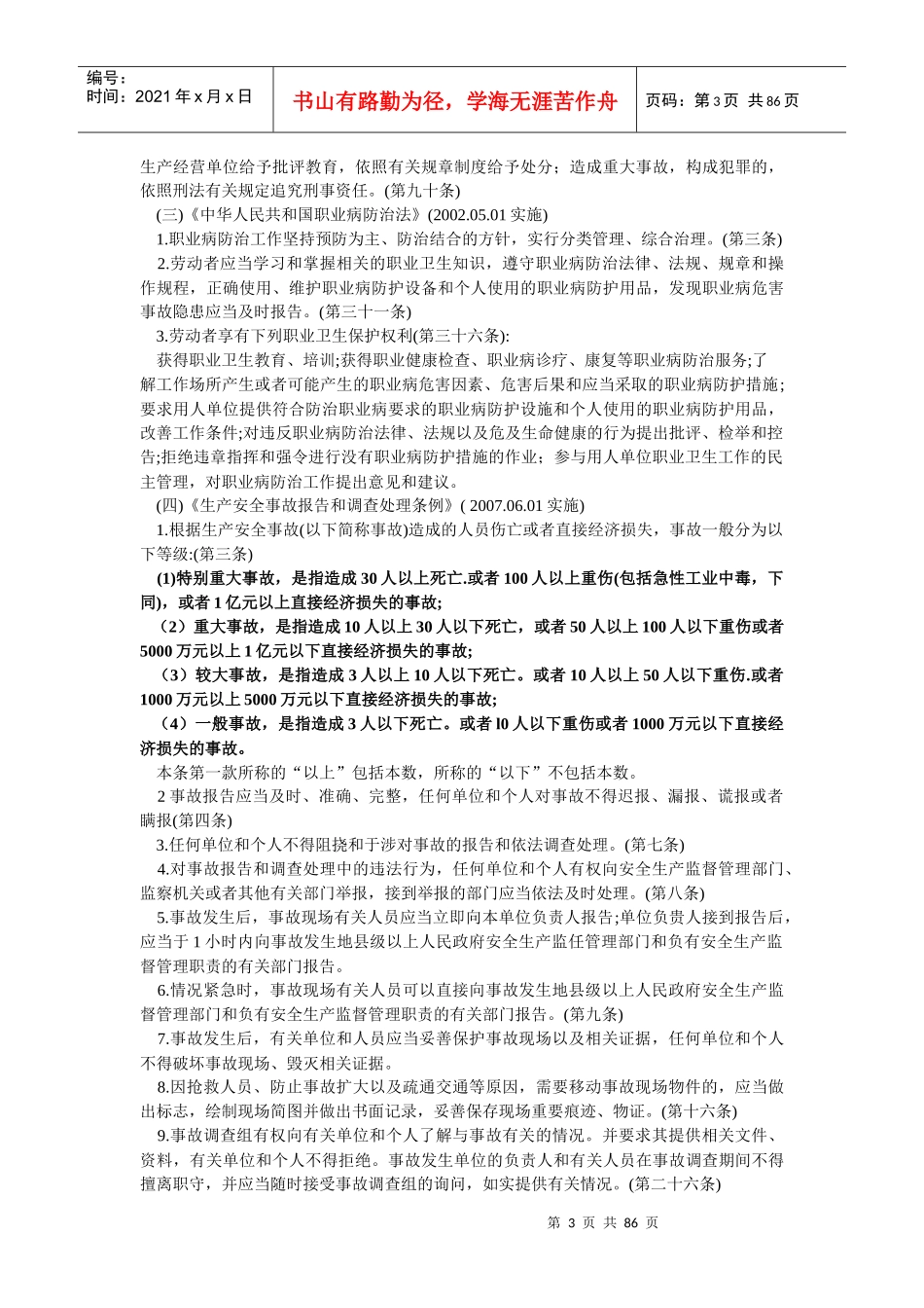 冶金企业班组某汽车全培训教材[1]_第3页