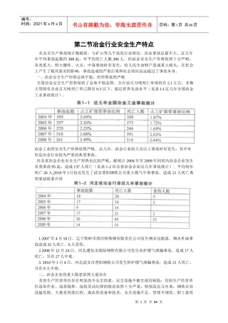 冶金企业班组某汽车全培训教材[1]