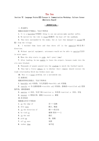 高中英语 Unit 7 The Sea Section Ⅵ Language Points（Ⅲ）（Lesson 4Communication WorkshopCulture Corner Bulletin Board）（教师用书）教案 北师大版必修3-北师大版高一必修3英语教案