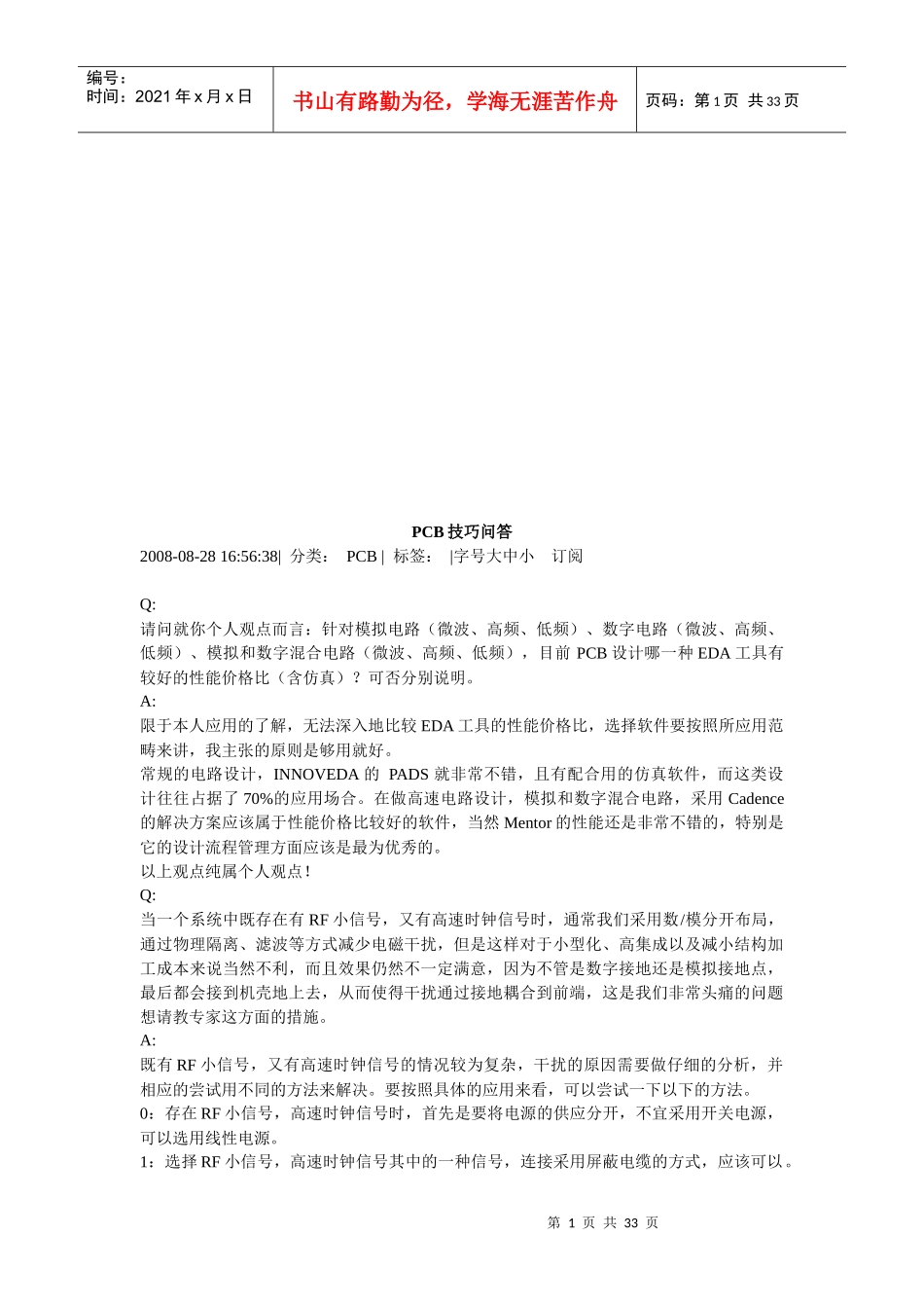 PCB印制电路板技巧问答_第1页