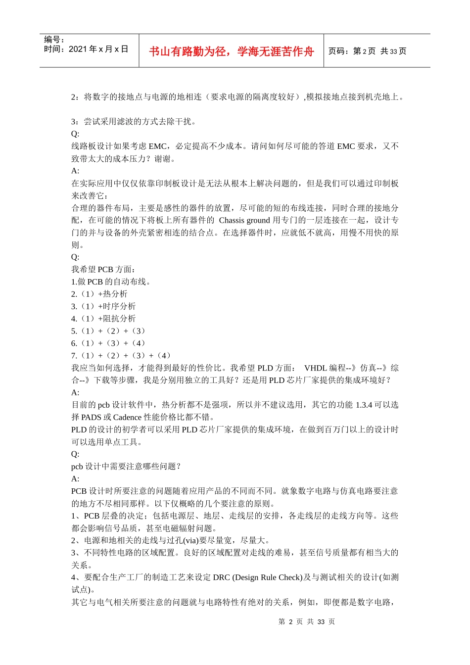PCB印制电路板技巧问答_第2页