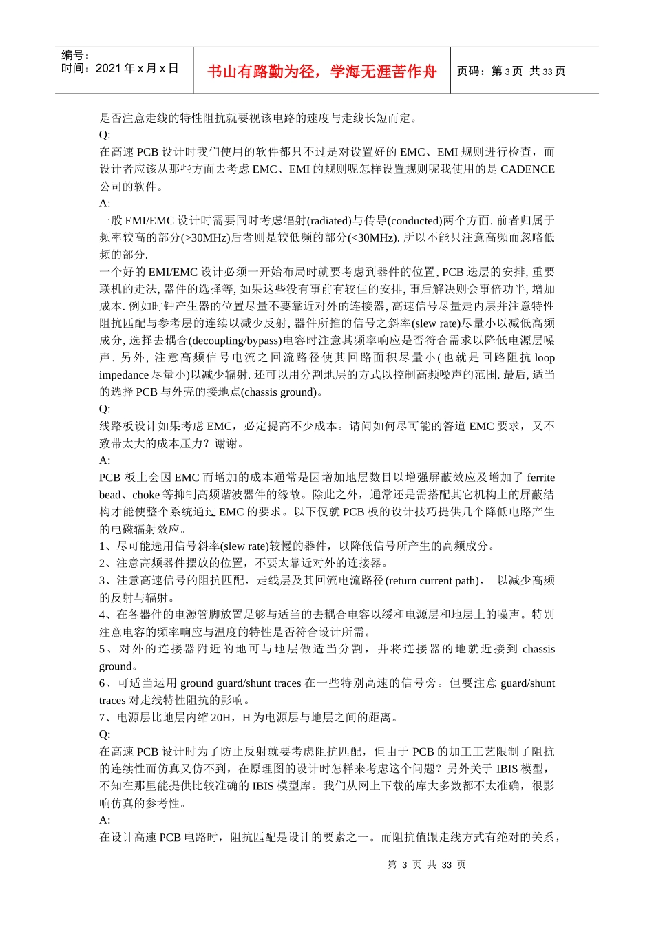 PCB印制电路板技巧问答_第3页